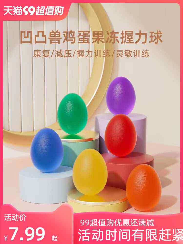 凹凸兽握力球握力蛋握力器手指部康复训练解压预防鼠标手放松手部