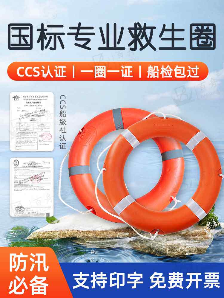 船用救生圈安全绳成人专业实心泡沫CCS2.5应急防汛大人塑料救生圈