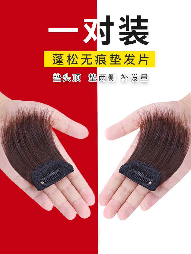 假发迷你垫发片蓬松器隐形无痕垫高两侧发根头顶男女真发逼真贴片