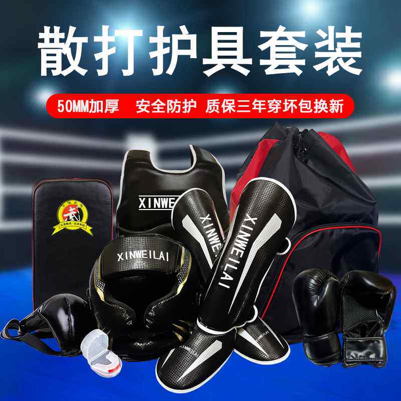 专业散打护具全套成人儿童格斗拳击泰拳护胸拳击训练护具套装加厚