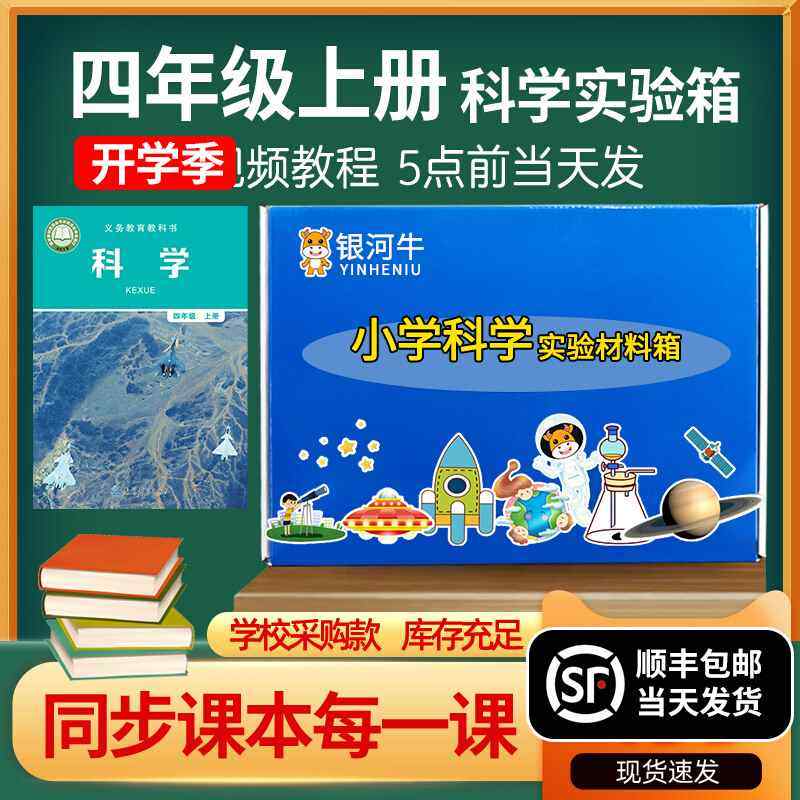 四年级上册科学实验套装器材科教版箱盒下册爱牛科教小学配套材料