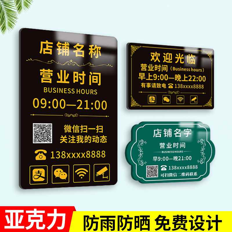 营业时间告示牌可修改亚克力店铺门口上班工作公示温馨提示墙贴纸