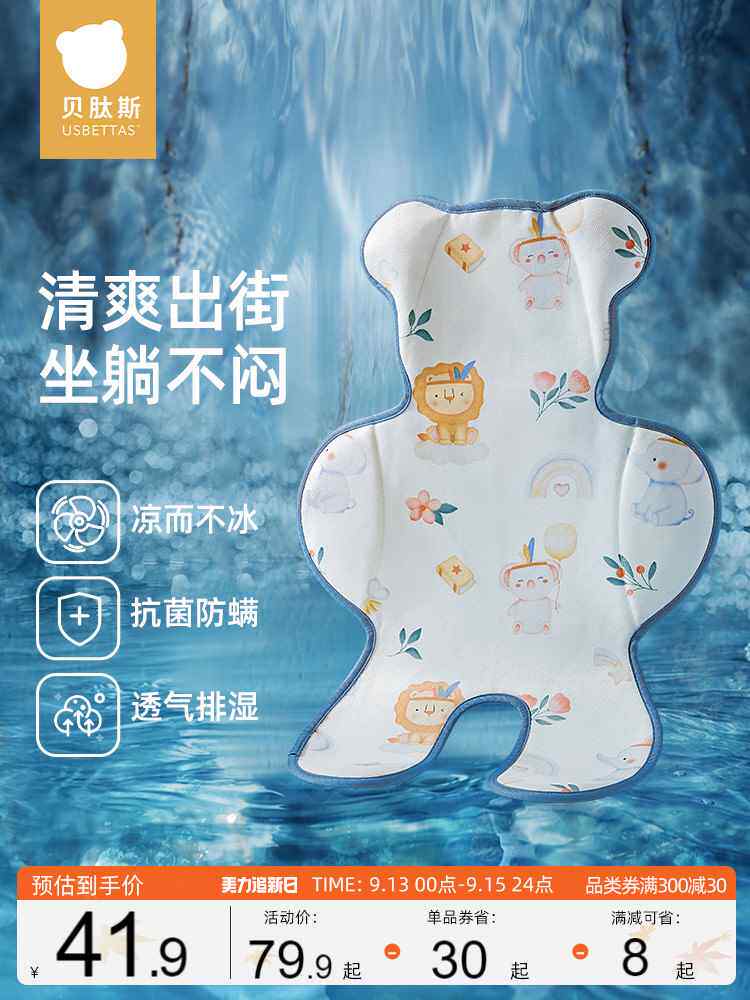 贝肽斯婴儿推车凉席垫遛娃神器坐垫凉垫宝宝安全座椅餐椅通用冰垫