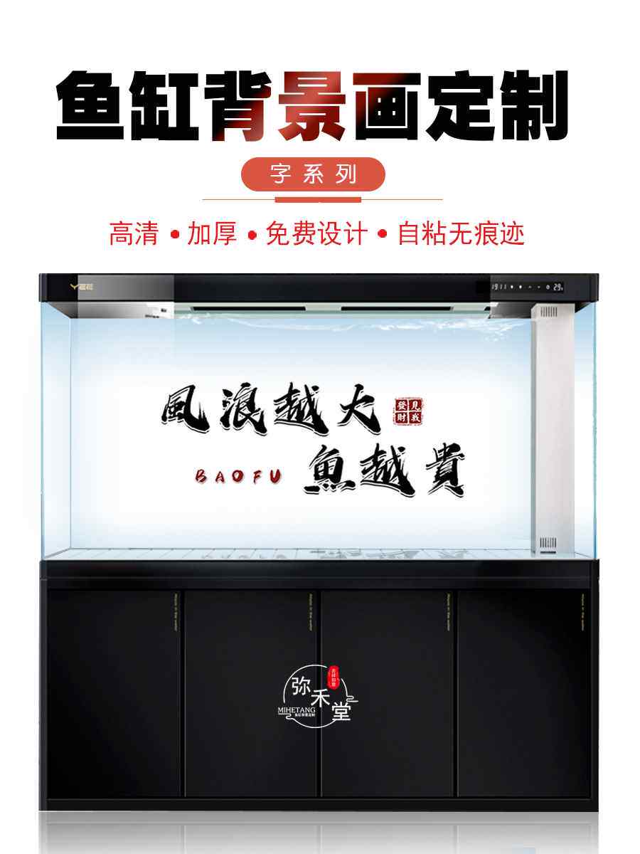 鱼缸背景纸画高清图龙鱼贴纸纯白纯黑自粘创意字水族造景装饰自粘
