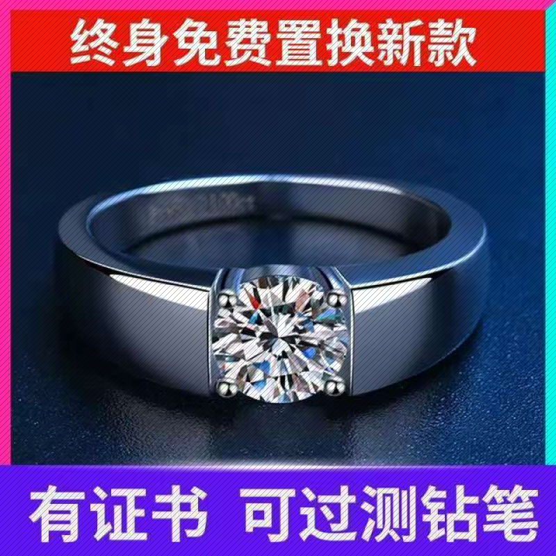男士莫桑石戒指一克拉纯银D色光
