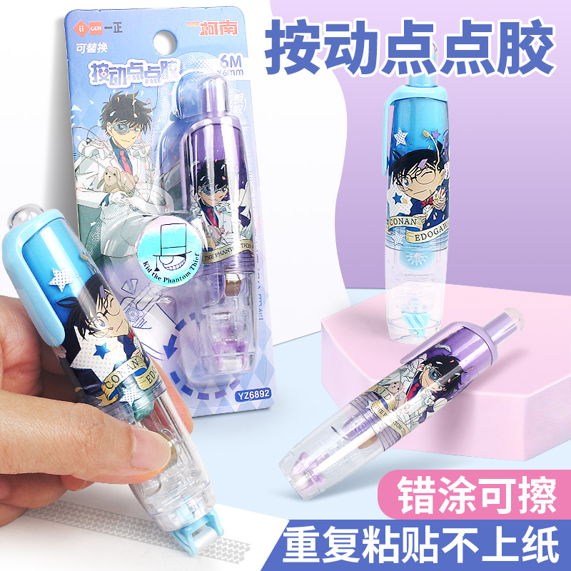 名侦探柯南按动点点胶修正带点胶
