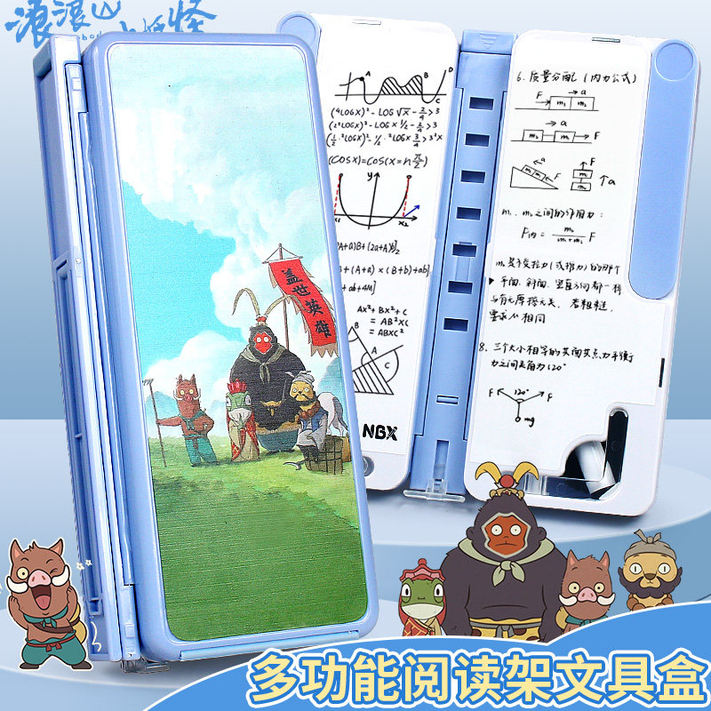 浪浪山小妖怪阅读架笔盒多功能