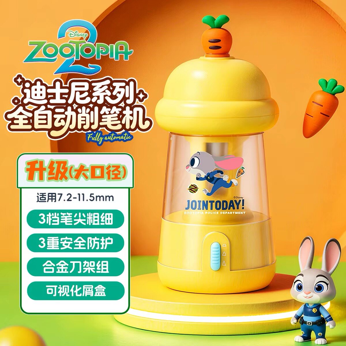 迪士尼朱迪兔全自动卷笔器大口径