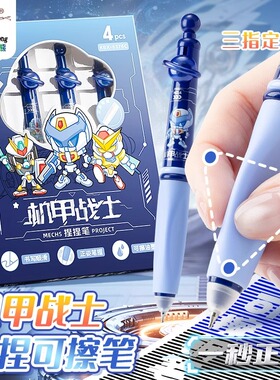机甲风可擦笔黑色晶蓝正姿软握捏捏笔小学生专用三年级热可擦黑科技按动中性笔高颜值男女孩带橡皮练字替换芯