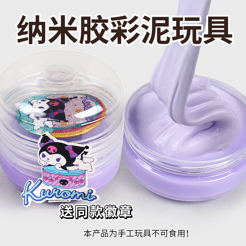 库洛米起泡胶稀幻泥儿童安全无毒