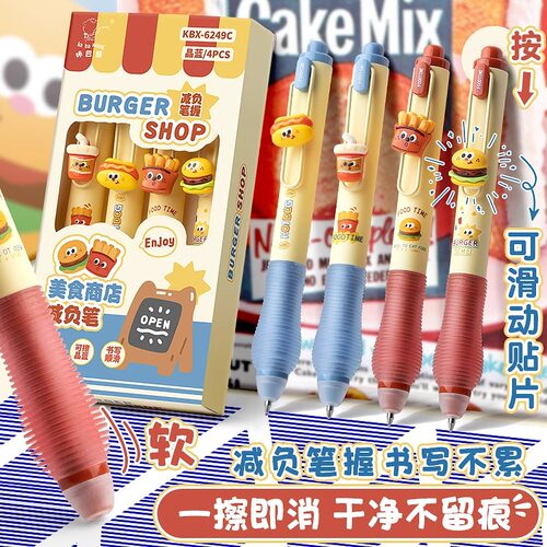 汉堡贴片黑笔减负按压可擦笔软握