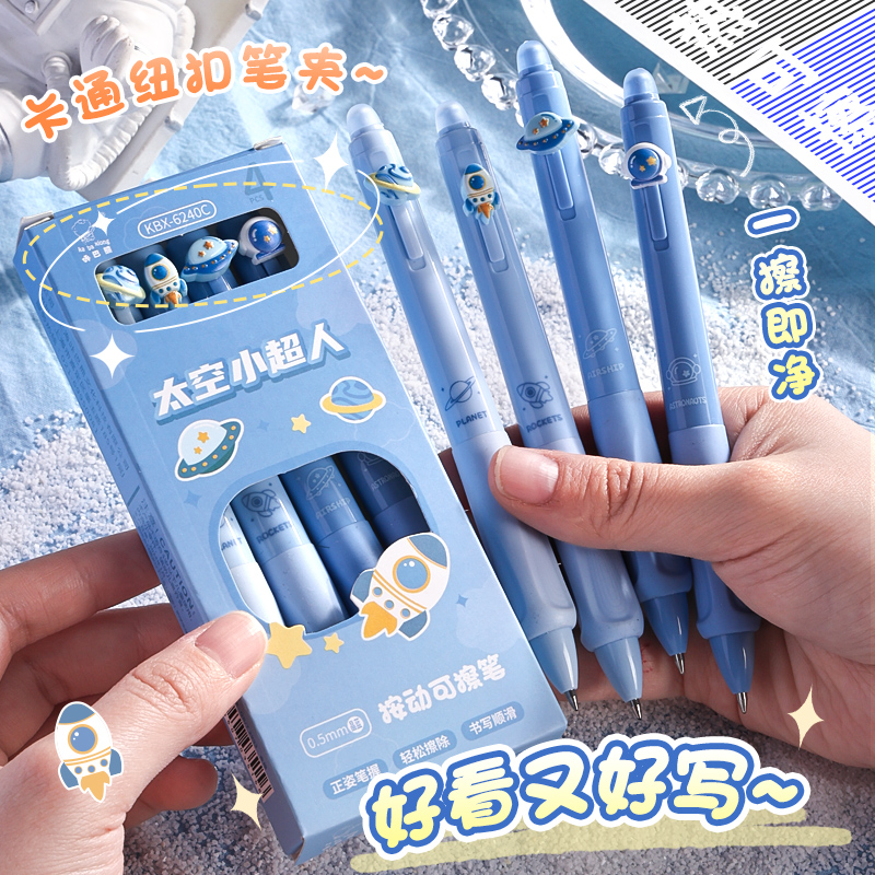 宇航员男孩软握按动可擦笔黑笔
