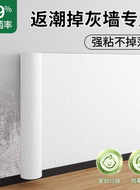 掉灰墙专用墙纸自粘墙面遮丑装饰