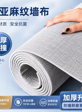 墙布墙纸自粘防水防潮背景墙装饰