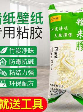 强力基膜墙面处理掉灰墙壁糯米胶