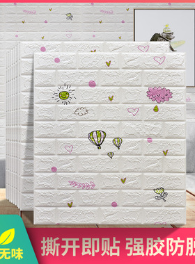 墙纸自粘防水防潮3d立体墙贴儿童房防撞软包墙面装饰贴纸卧室壁纸