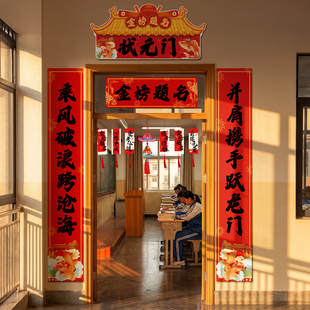 2026中考高考教室金榜题名对联门头装饰品百日誓师状元门氛围布置