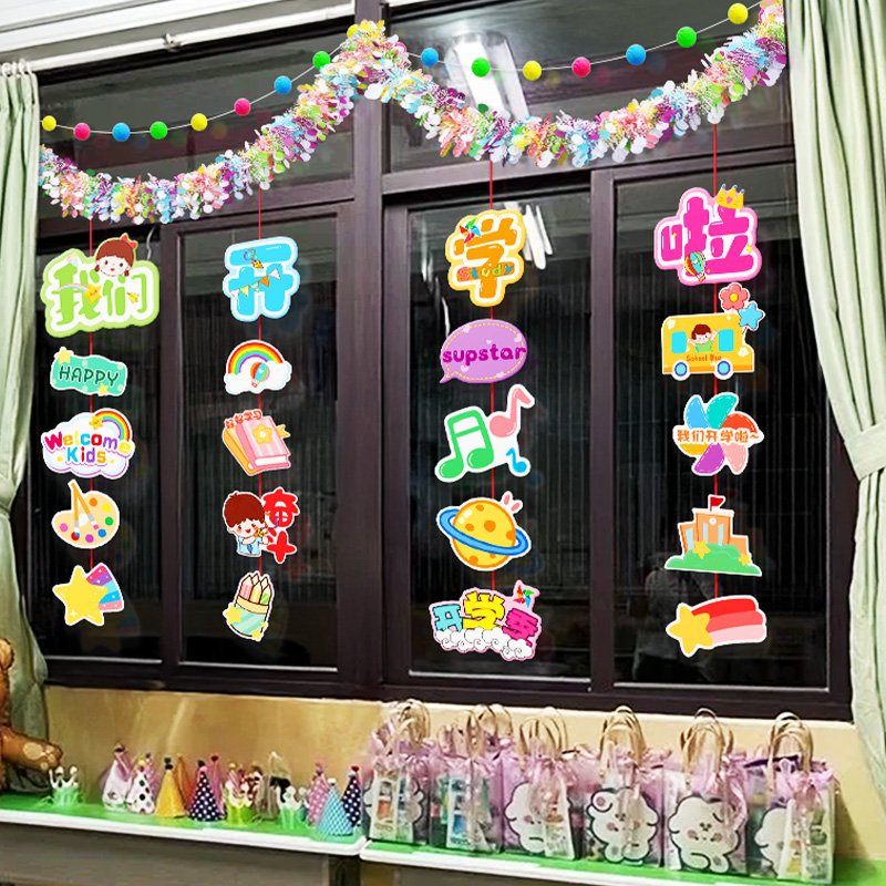 幼儿园小学一年级开学季氛围装饰