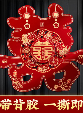 自带背胶结婚喜字贴大号大门口卧辜房门装饰专用植绒婚房布置用品