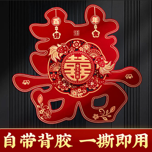 自带背胶结婚喜字贴大号大门口卧辜房门装饰专用植绒婚房布置用品