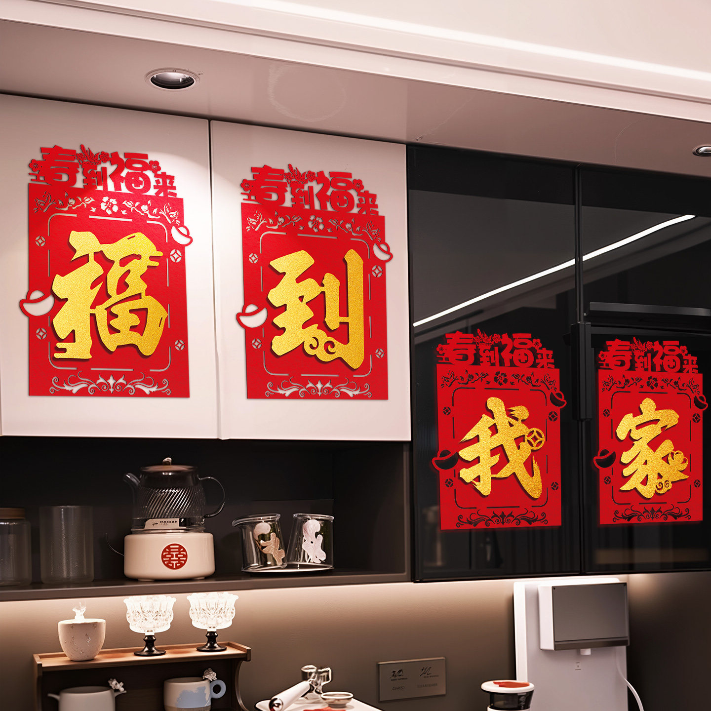 新年快乐氛围布置家里客厅装饰品过年高档福字贴2026马年新款春节,节庆用品/礼品,福字/窗花/窗贴,淘宝优惠券,粉丝福利购,淘宝优惠卷