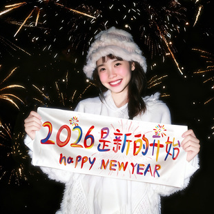 2026迎新元旦晚会跨年氛围感拍照道具年终盛典马年装饰场景布置