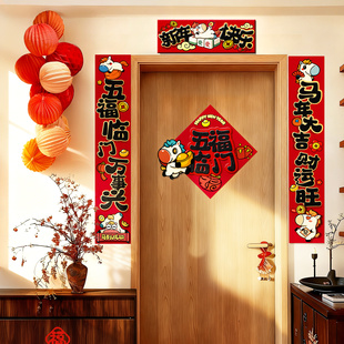 2026新年款木门贴春联装饰马年元素立体五福字临门贴大号磁吸对联