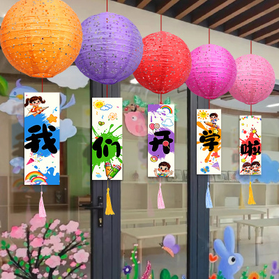 小学幼儿园开学典礼班级教室吊饰