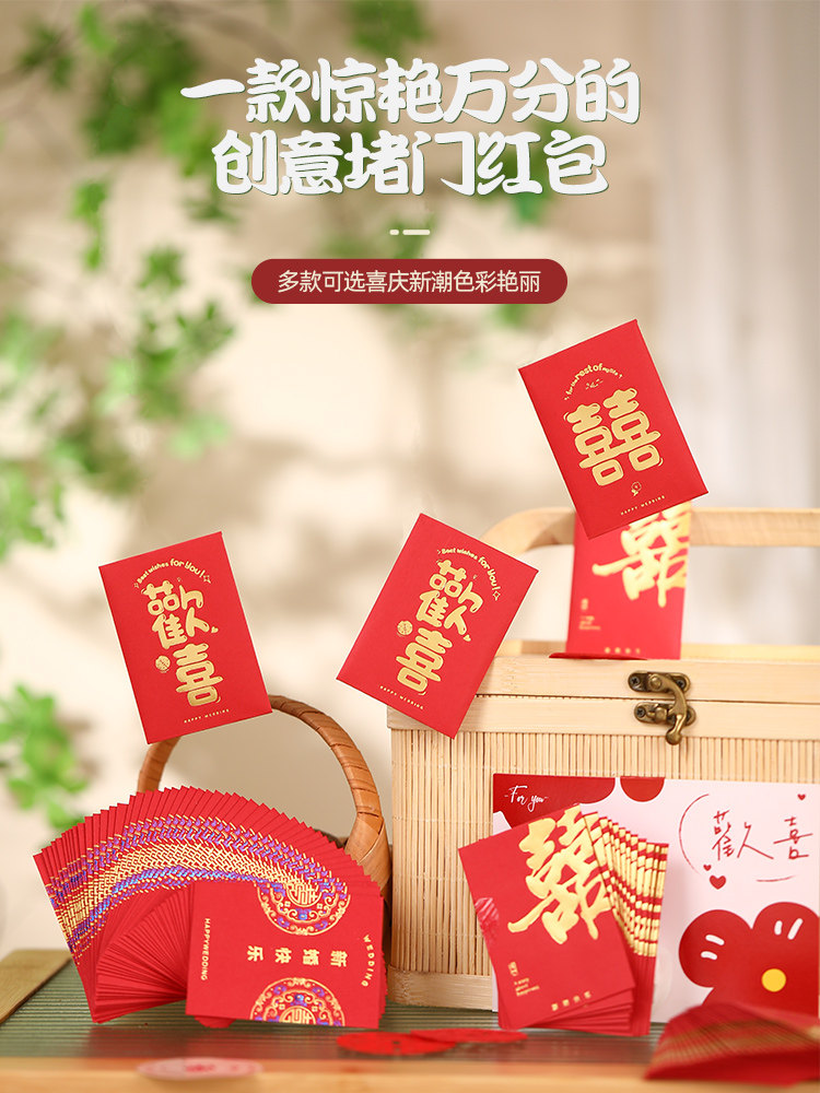 红包结婚专用2026新款利是封红包袋堵门小号红包壳改口用品大全