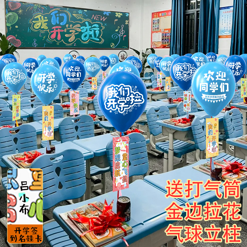 开学典礼场景布置彩色装饰气球