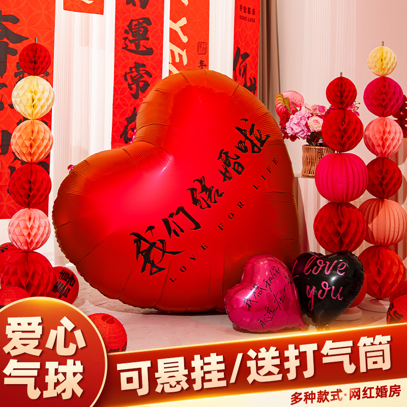 超大爱心气球结婚婚房布置
