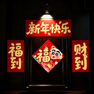 2026马年新款装饰迷你卡通创意对联小号蜡笔小新福字磁吸春联门贴