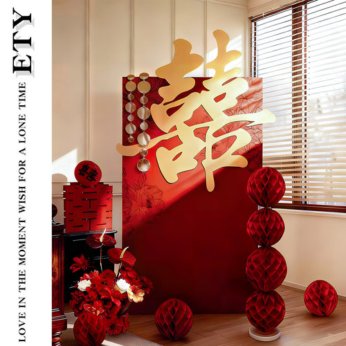 新中式结婚喜字kt板装饰婚房氛围布置装饰新房迎宾牌客厅立体套装