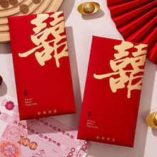 红包结婚专用父母改口费接亲婚庆高级感千元喜字送闺蜜回礼利是封