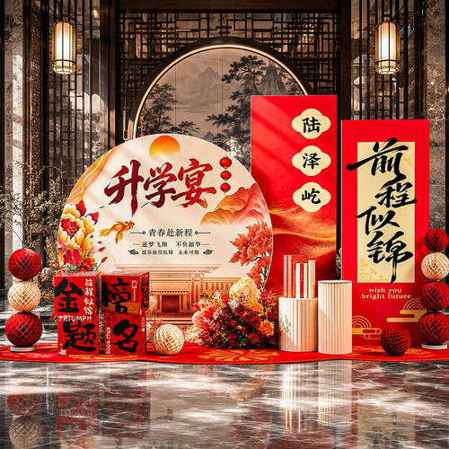 升学宴KT板布置装饰高考金榜题名