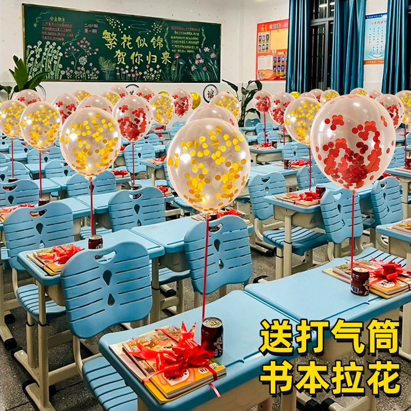 小学开学仪式感气球大号拉花丝带幼儿教室课桌本布置装饰绑书彩带