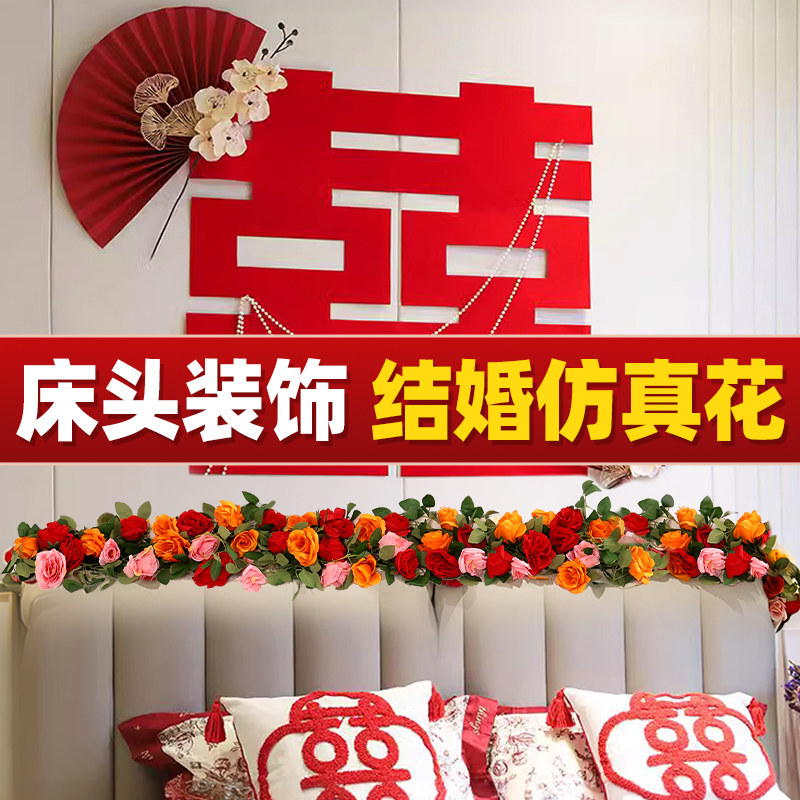 新婚床头仿真花装饰结婚布置主卧室背景墙新婚房男女方房间喜字贴,节庆用品/礼品,拉花,淘宝优惠券,粉丝福利购,淘宝优惠卷