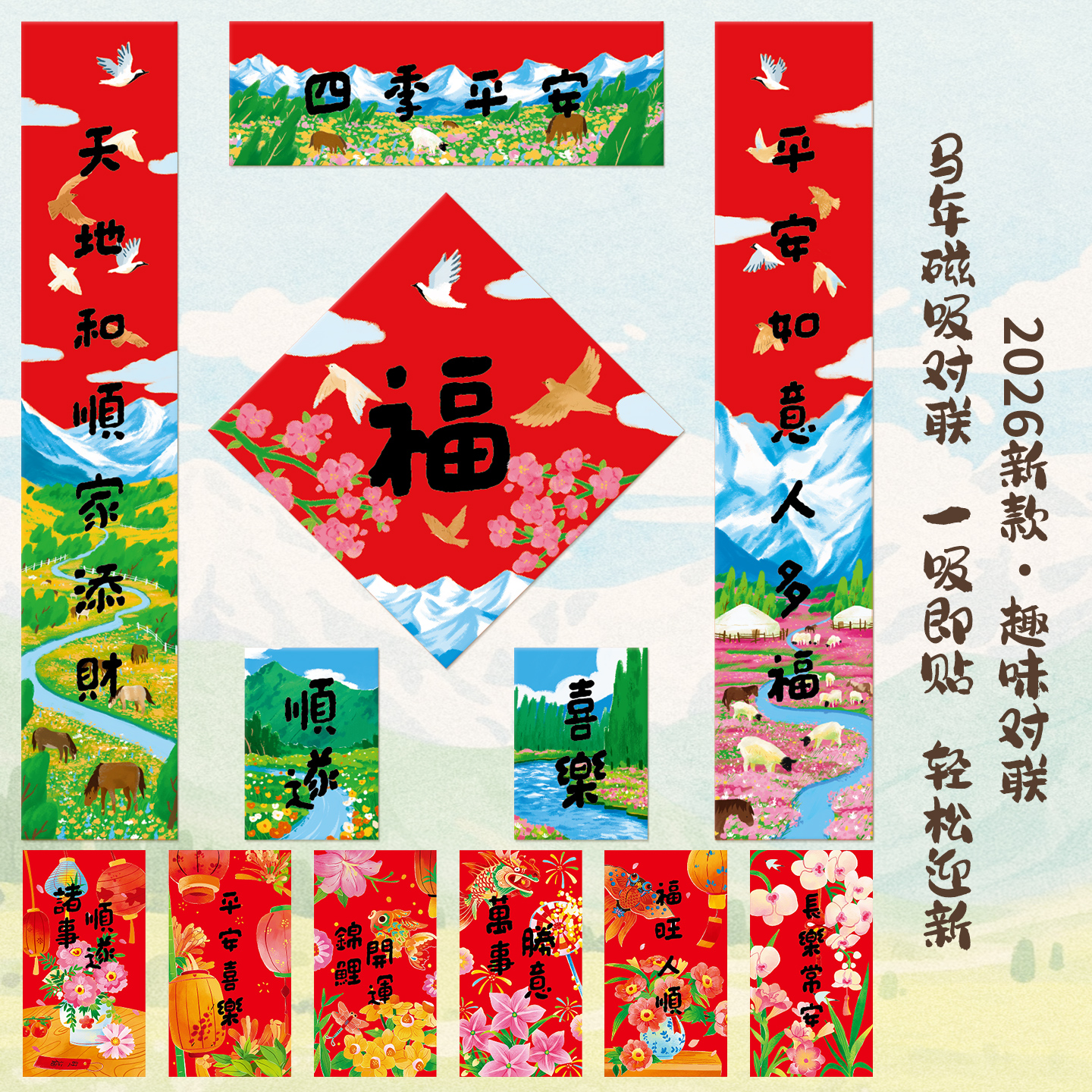 2025新款马年春节磁吸创意对联