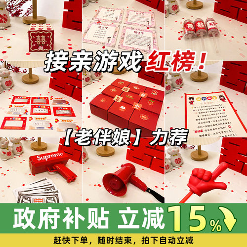 接亲游戏小道具文明游戏