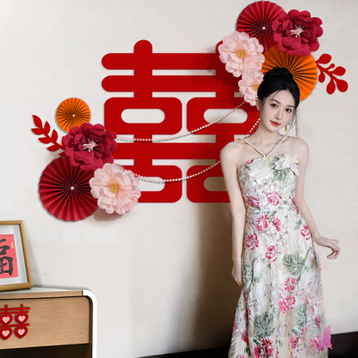 新房客厅背景墙大喜囍字男女方婚房布置新娘酒店结婚卧室装饰套装