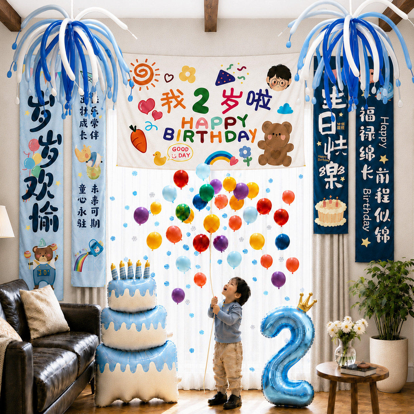 儿童男孩2岁生日快乐场景布置装饰气球瀑布雨家里客厅简单氛围感图片
