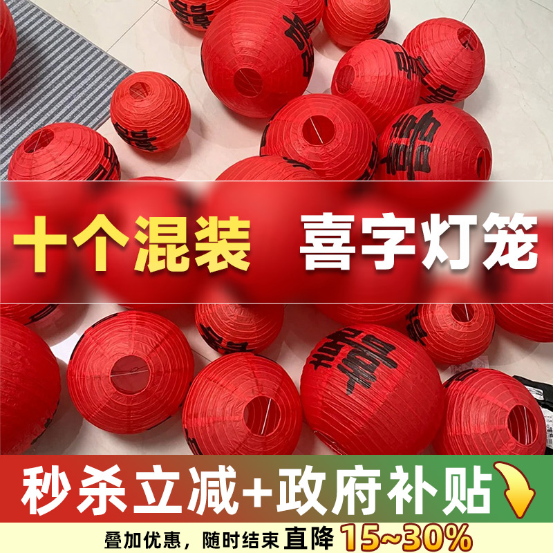 结婚专用农村喜字灯笼婚房布置