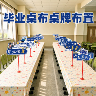 毕业典礼教室班级活动课桌场景装饰布置桌面立牌氛围仪式感一次性