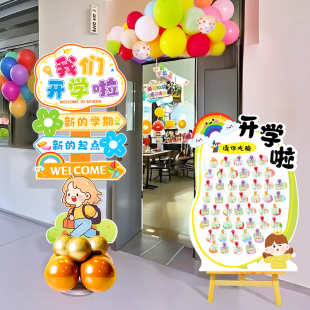 感典礼气球教室班级门口kt板幼儿园装 小学开学场景布置仪式 饰氛围