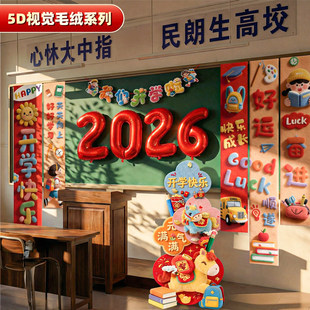 开学教室场景布置仪式感小学幼儿园黑板迎新展板气球氛围装饰必备