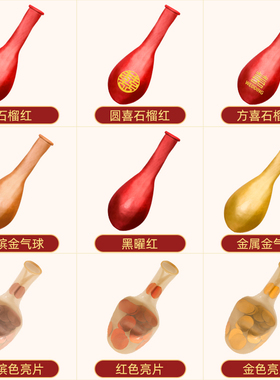 婚房装饰气球结婚布置套装婚礼订婚场景红色双层汽球婚庆用品大全