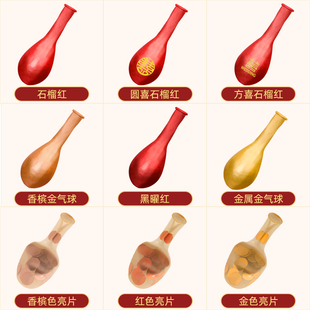 饰气球结婚布置套装 婚房装 婚礼订婚场景红色双层汽球婚庆用品大全