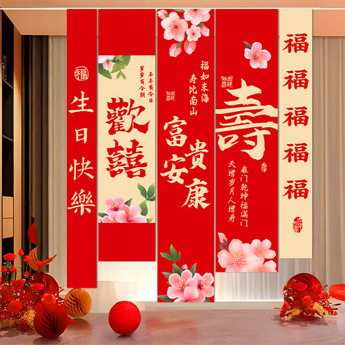 老人80大寿宴场景挂布全套布置用品70大寿生日会场背景墙装饰条幅