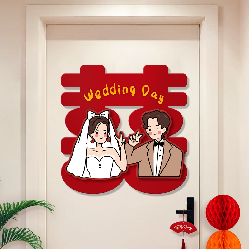 喜字贴结婚专用婚房布置装饰贴