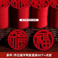 Dajifu + Ruyifu [5,8 см 2 модели, смешанная упаковка по 60 штук] без клея